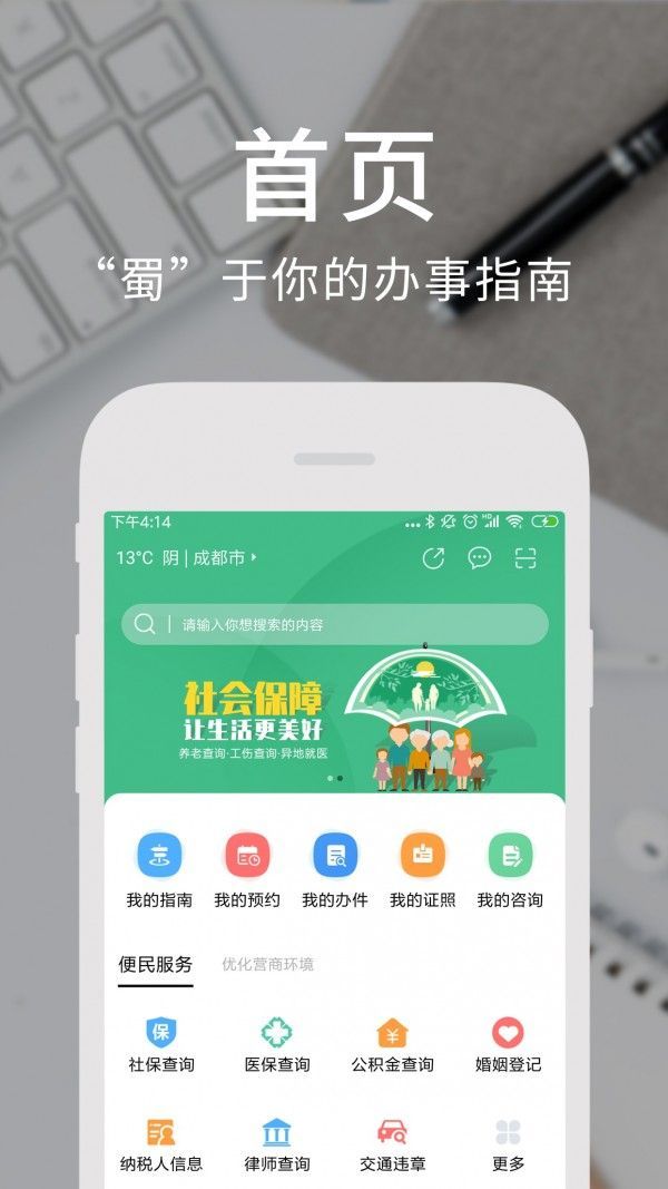 四川天府通办app下载安装_天府泰剧app官方下载_成都天府通网上充值app