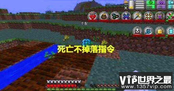 1710死亡不掉落指令_1.12死亡不掉落指令无效_我的世界死亡不掉落指令