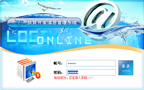 全国扶贫开发信息系统_扶贫开发信息系统怎么注册_扶贫开发信息系统账号密码