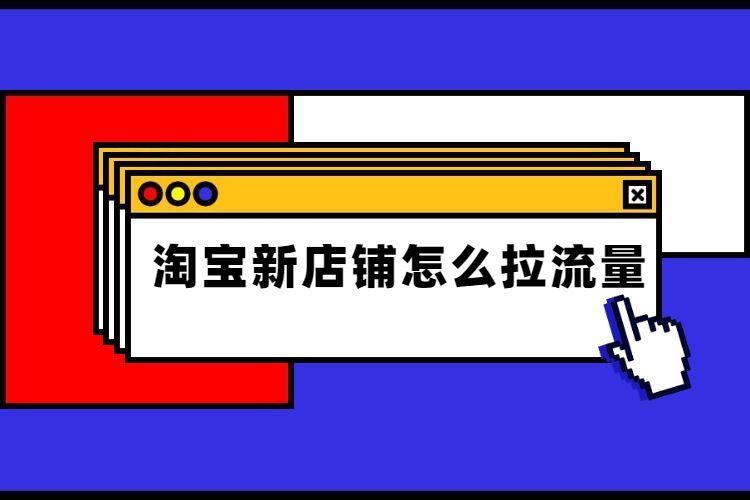 怎么看淘宝店铺开了多久_怎么看淘宝店铺开了多久_怎么看淘宝店铺开了多久