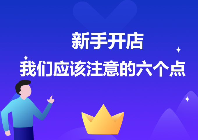 怎么看淘宝店铺开了多久_怎么看淘宝店铺开了多久_怎么看淘宝店铺开了多久