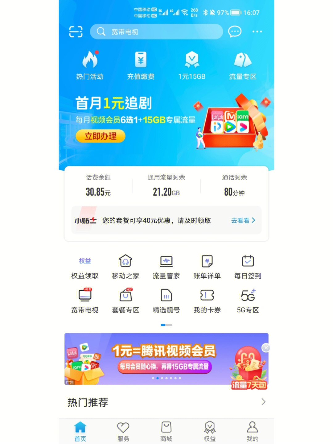 广东移动下载安装到手机桌面_广东移动下载安装_广东移动app下载安装