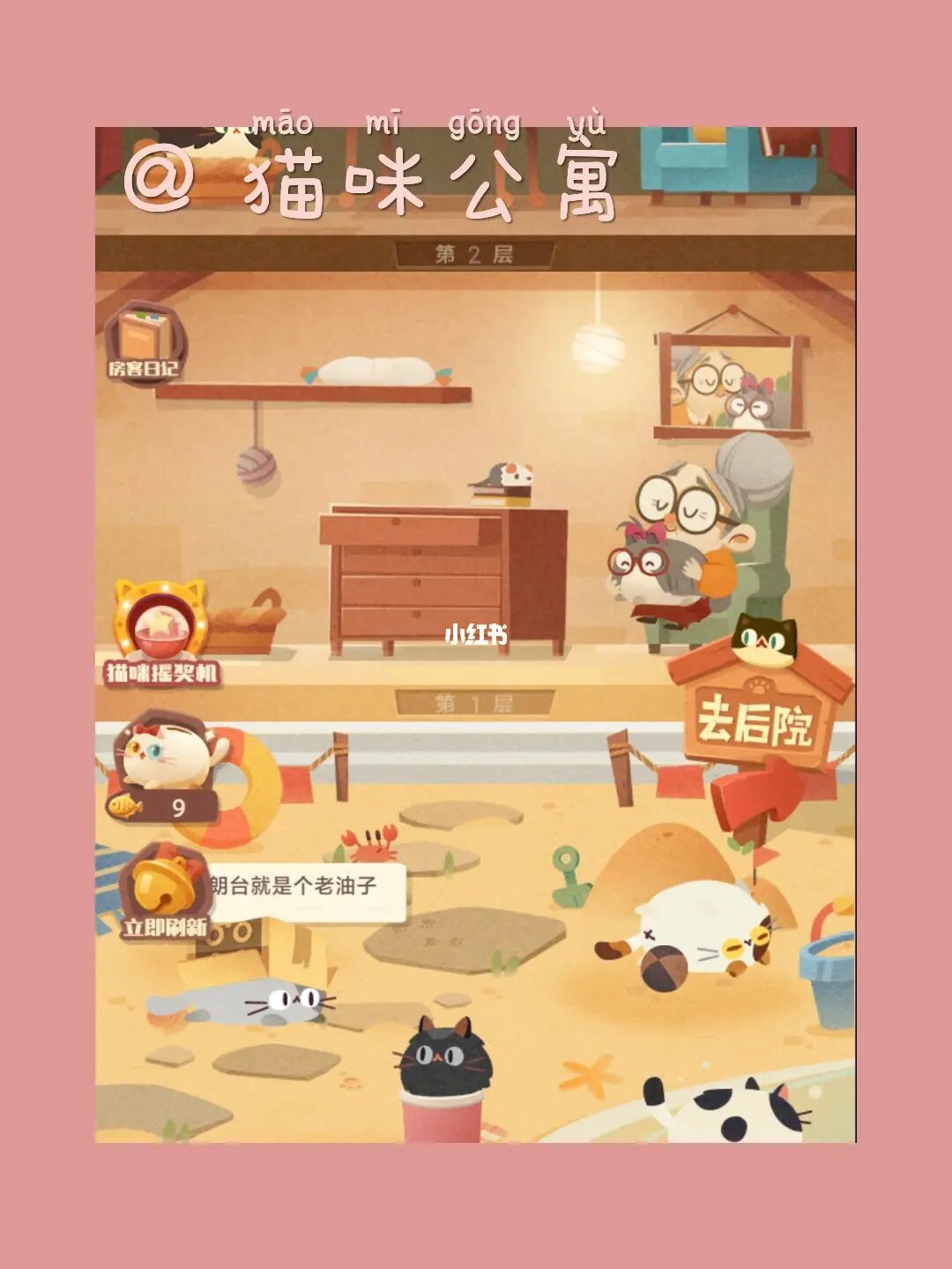 猫咪公寓2_猫咪公寓所有猫_公寓猫咪游戏