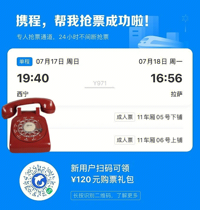 携程抢票是怎么抢的_携程抢票_携程抢票真的有用吗