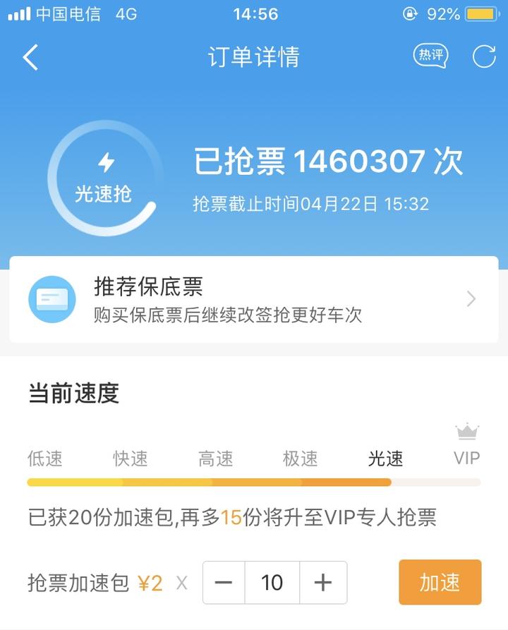 携程抢票真的有用吗_携程抢票是怎么抢的_携程抢票