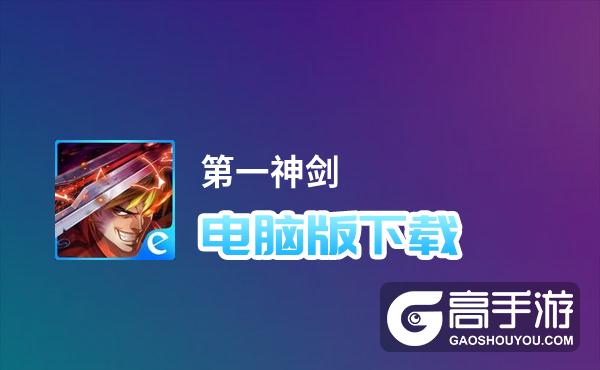 神剑情天最新版_《神剑情天2》_神剑情天2补丁