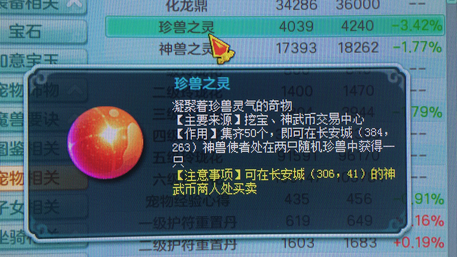 风神兽_神兽风狸_神兽风云宝可梦