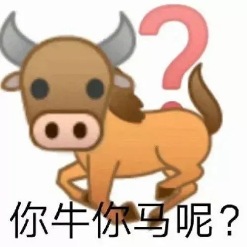 骂别人牛马是什么意思_别人骂你牛马什么意思_牛马骂人语录