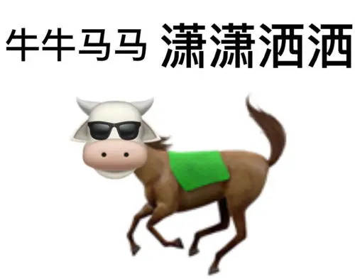 牛马骂人语录_别人骂你牛马什么意思_骂别人牛马是什么意思