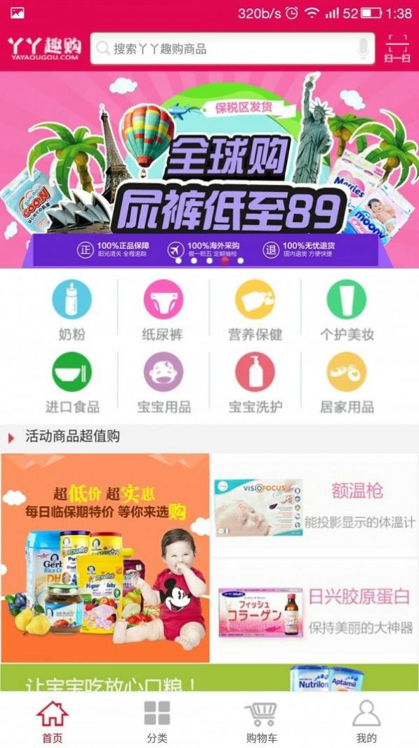 丫丫网购_丫丫趣购官网_丫丫购下载