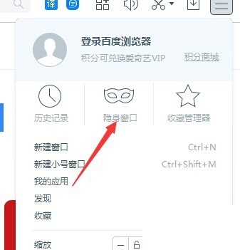 百度如何开启无痕浏览模式_百度如何开启无痕浏览模式_百度如何开启无痕浏览模式