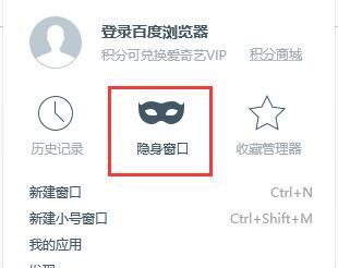 百度如何开启无痕浏览模式_百度如何开启无痕浏览模式_百度如何开启无痕浏览模式