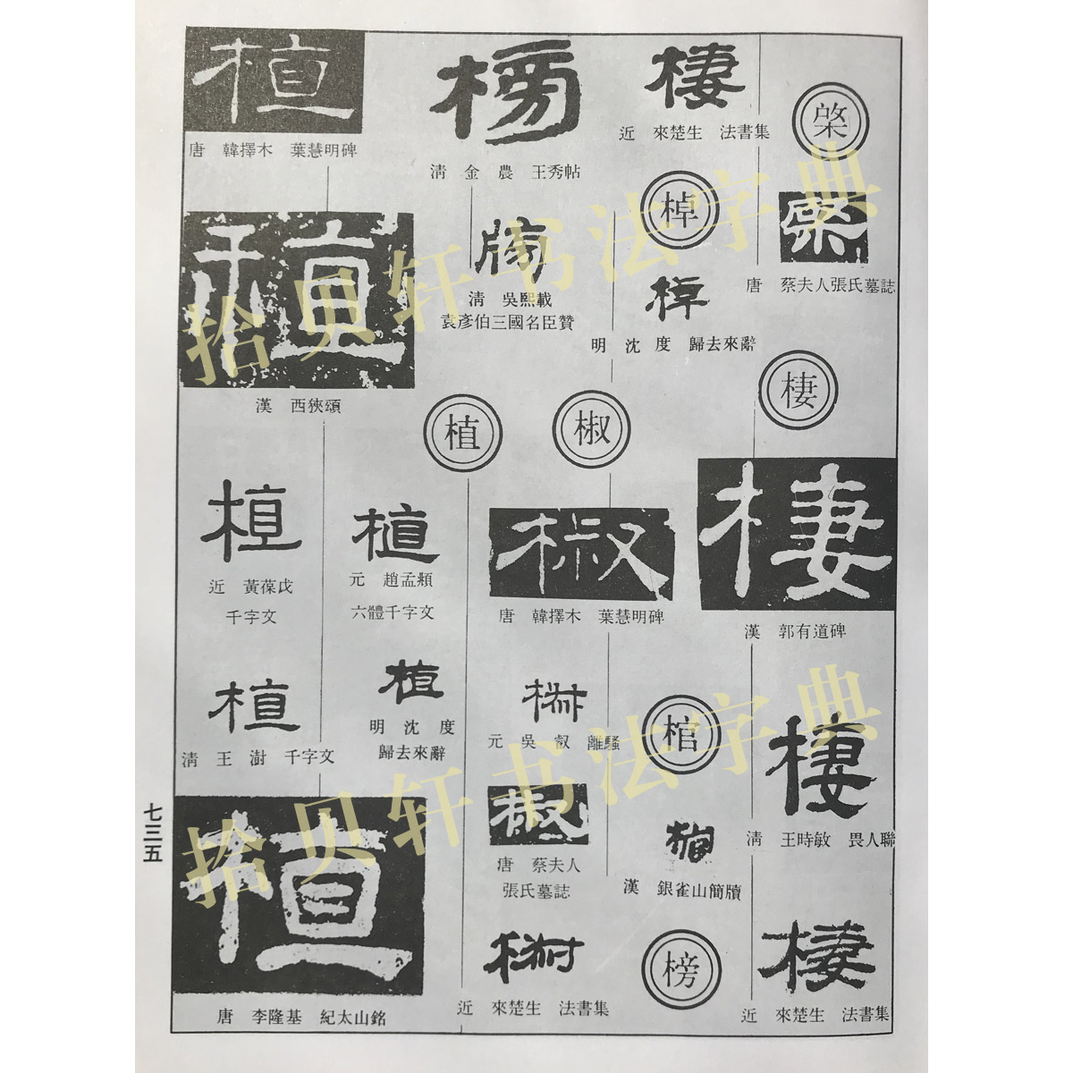字典书法大全下载_中国书法字典大全下载_书法字典下载