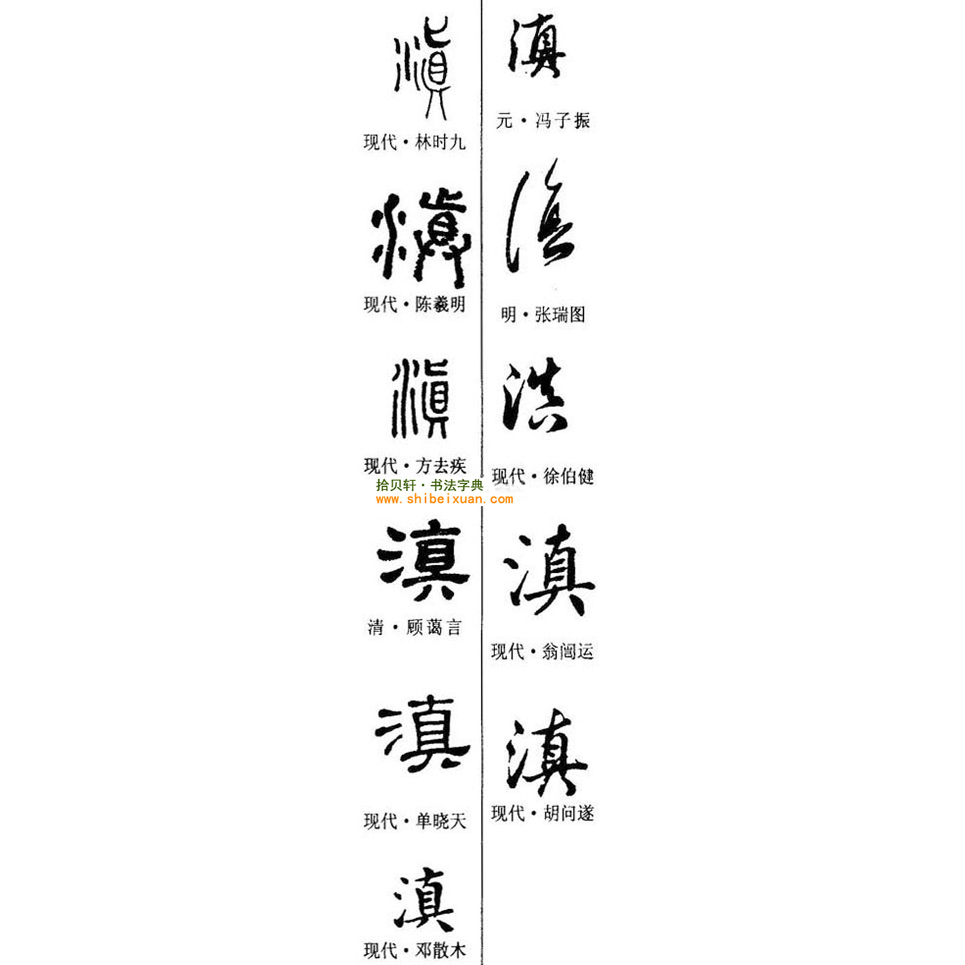 字典书法大全下载_中国书法字典大全下载_书法字典下载