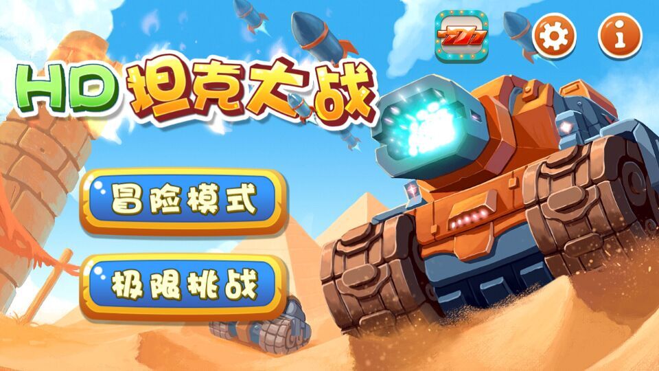 经典90坦克大战无敌版_经典90坦克大战无敌版_经典90坦克大战无敌版