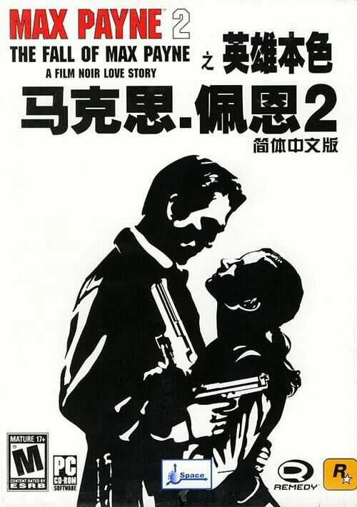 马克思佩恩1_马克思佩恩2_马克思佩恩4