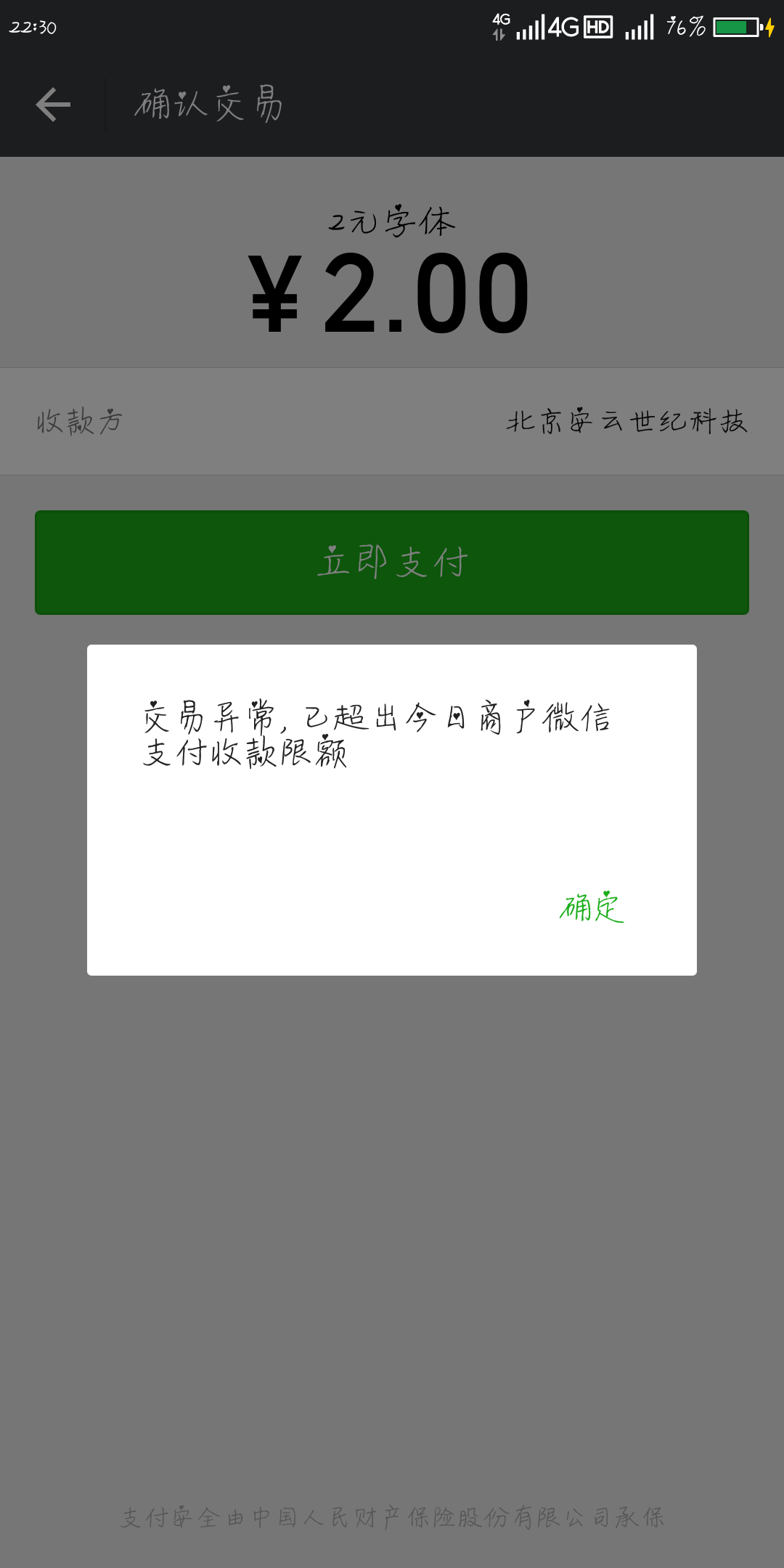 当日限额微信是怎么算的_微信当日限额是多少_当日限额微信是什么意思