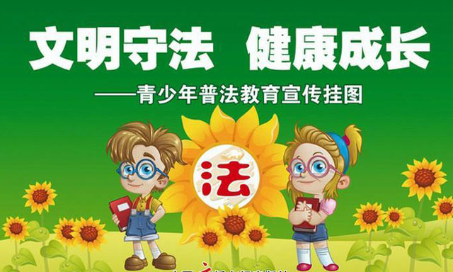 青少年普法登陆入囗_青少年普法网学生账号登录_青少年普法网学生登录入口