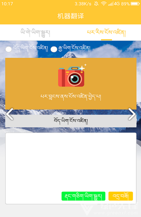 藏汉互译翻译器_藏汉互译app_藏汉互译