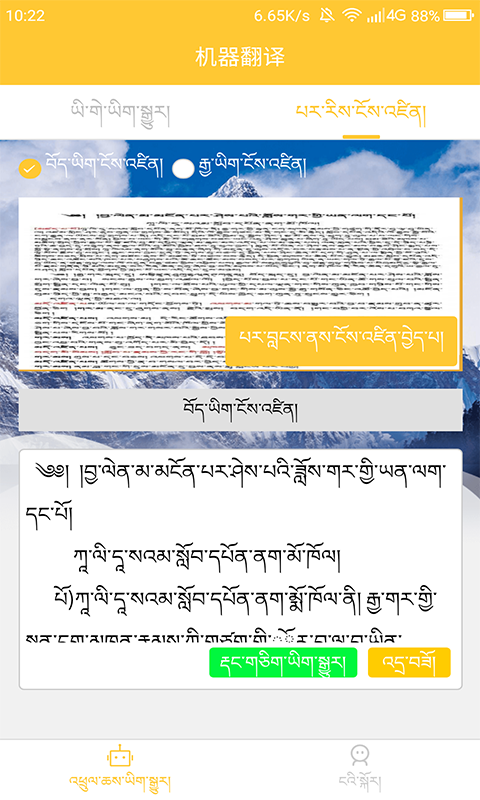 藏汉互译app_藏汉互译_藏汉互译翻译器