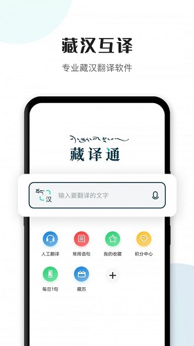 藏汉互译app_藏汉互译_藏汉互译翻译器