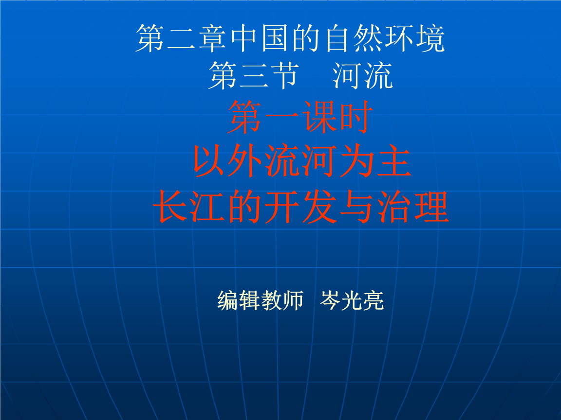 长江课堂作业电子版_长江课堂作业八年级上册电子版_长江与课堂