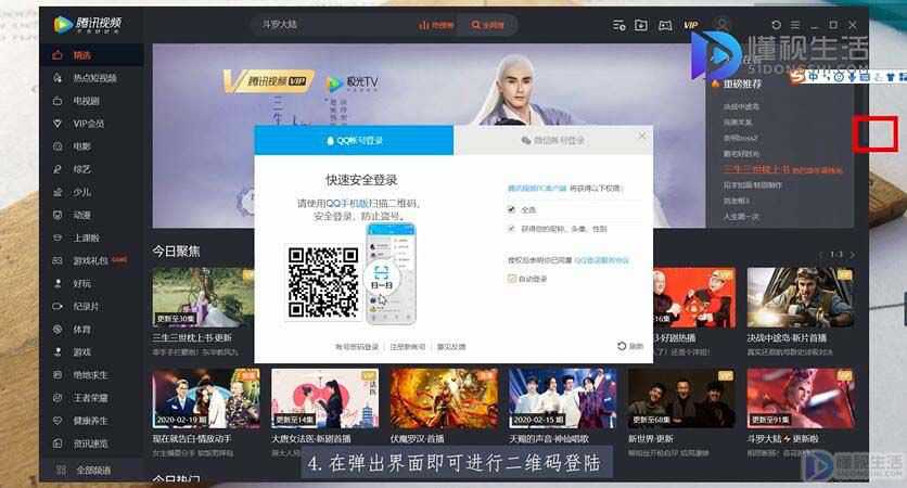 手机腾讯视频 | 扫码登录 | 功能大揭秘