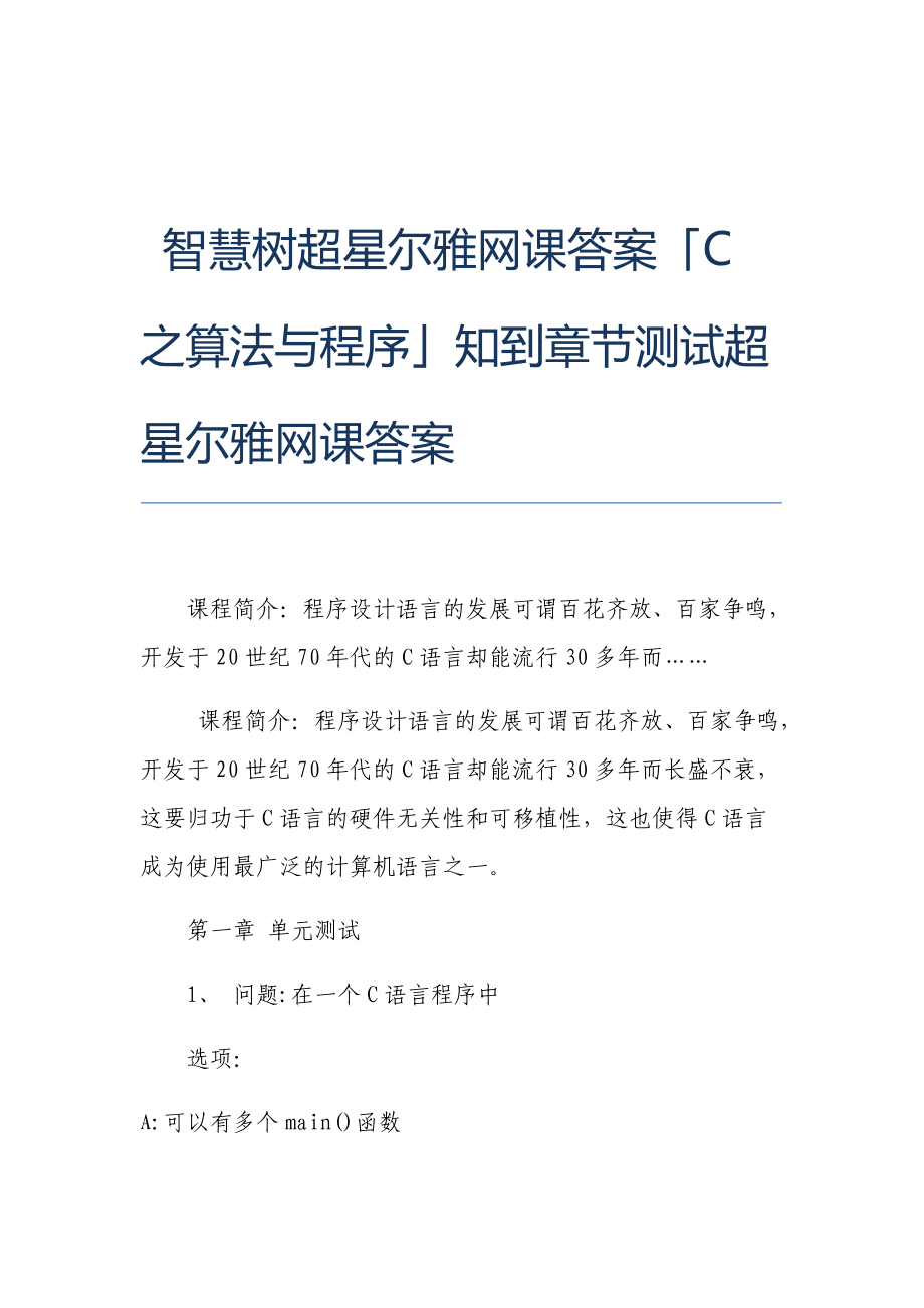 超星尔雅网课答案题库_超星尔雅网课答案查询公众号_超星尔雅网课答案大全