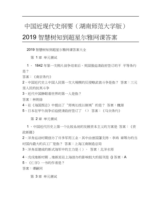 超星尔雅网课答案大全_超星尔雅网课答案查询公众号_超星尔雅网课答案题库