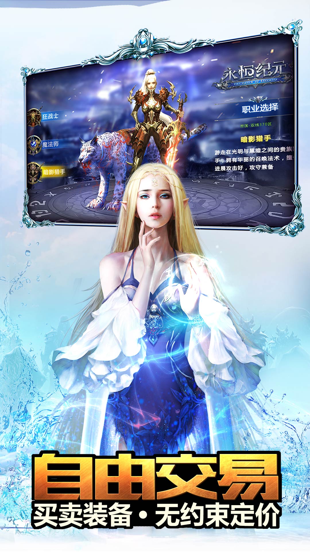 永恒纪元满v无限钻石版_永恒纪元官网37手游_永恒纪元