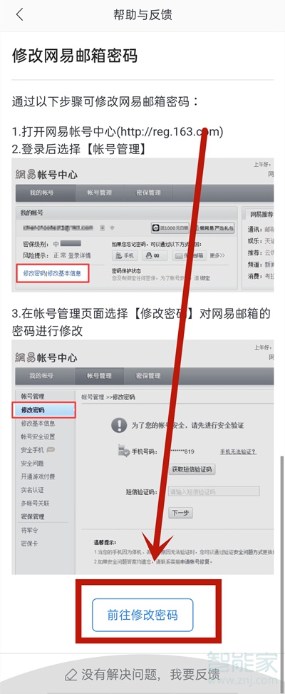 网易邮箱改密码_网易邮箱密码改了后会被找回吗_网易邮箱改密码