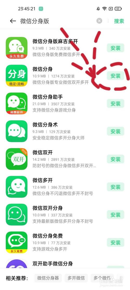 微信多开分身版苹果版_微信分身苹果怎么开_分身微信iphone