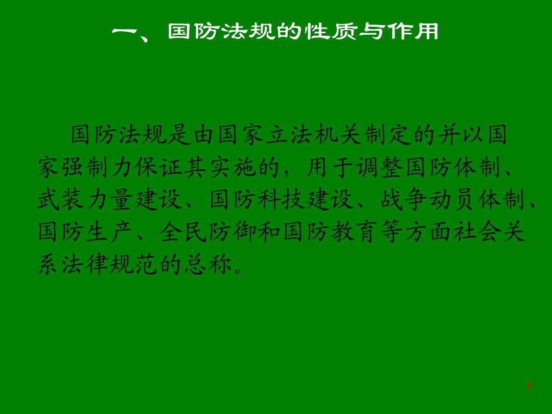 国防法律属于_国防法律属于哪种法律_国防法律属于什么法特别法