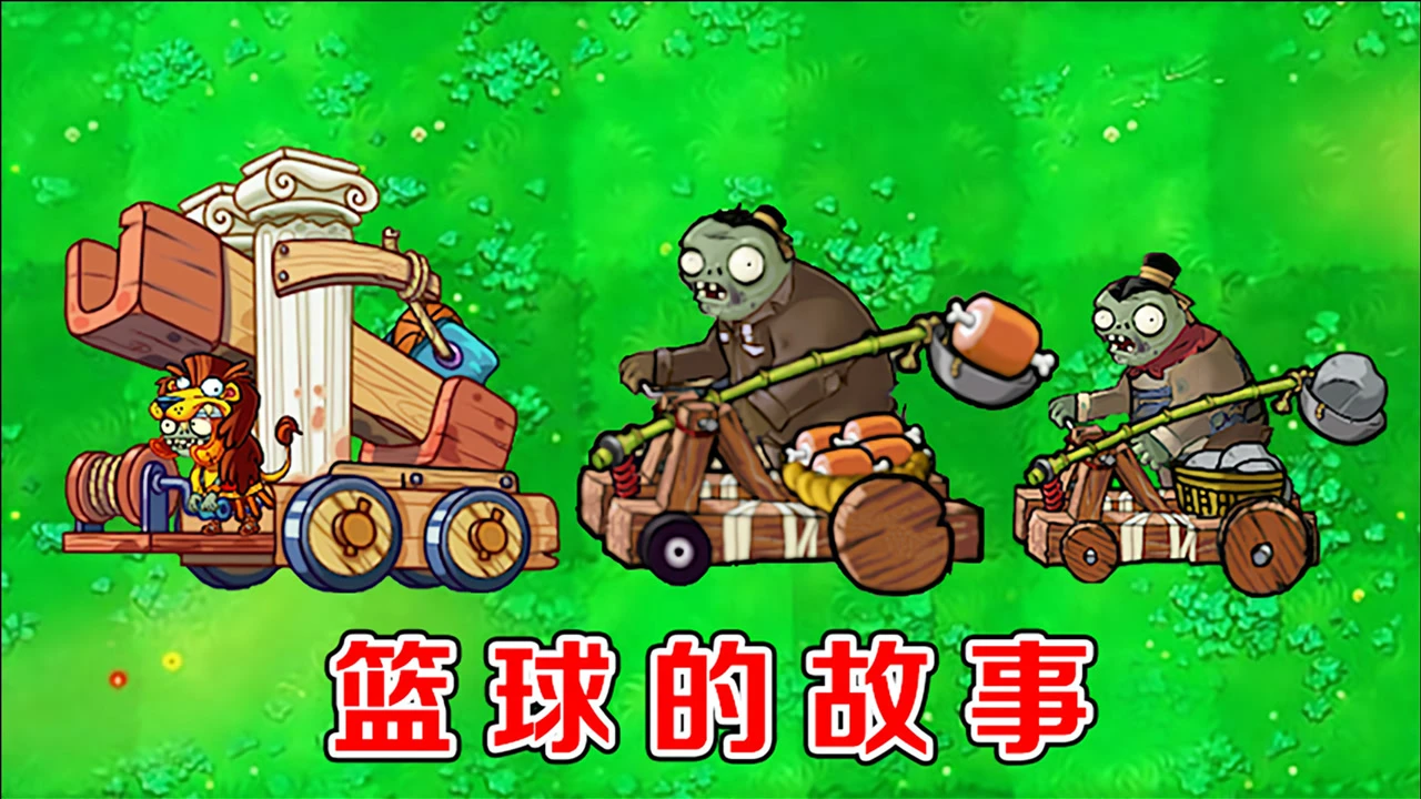 僵尸大全全部的僵尸_植物僵尸图片大全_僵尸大全植物图片高清