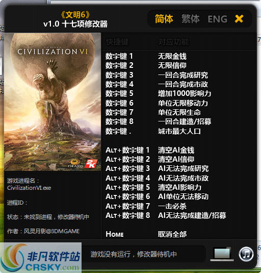 文明模拟器修改器_文明3修改器_文明修改器怎么用