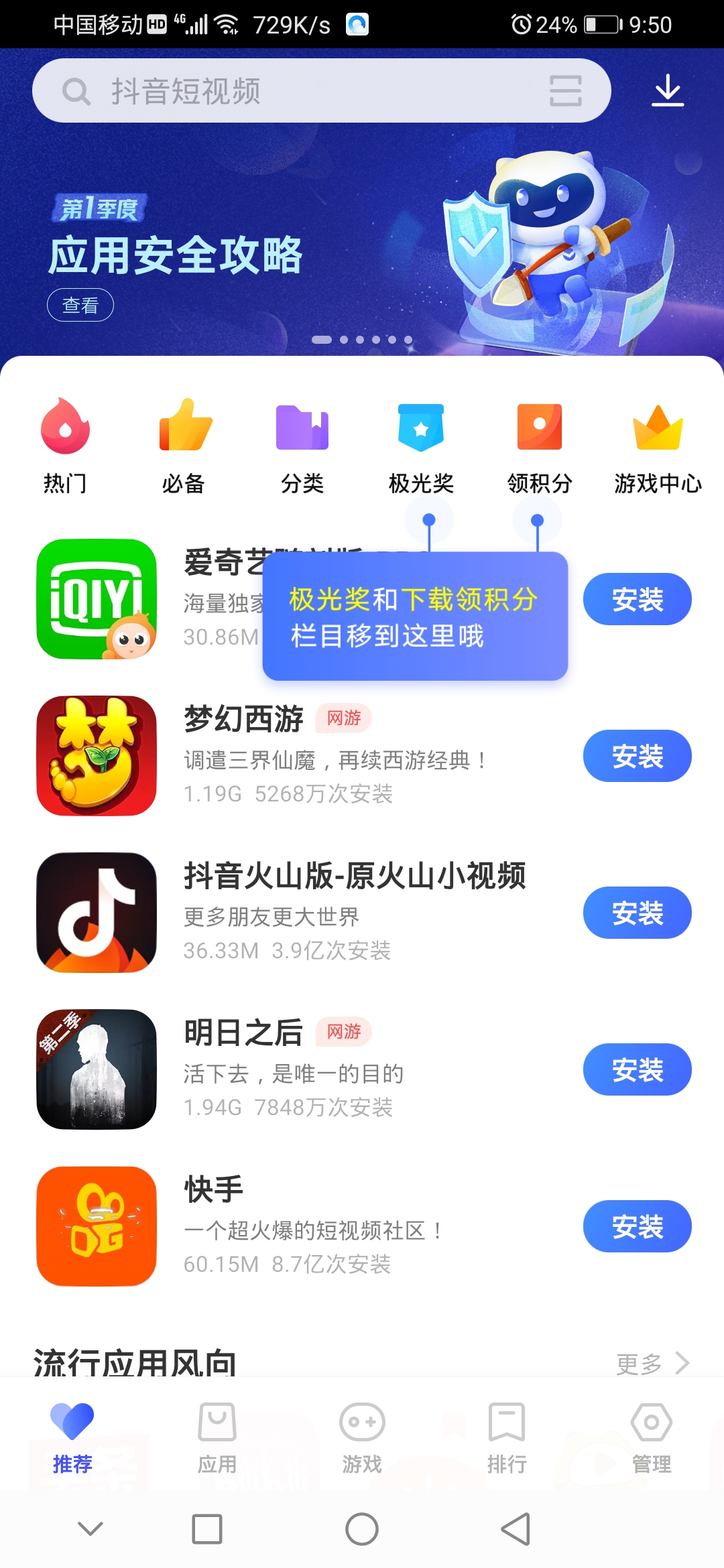 应用商店下载app_应用商店下载安装正版_应用商店下载