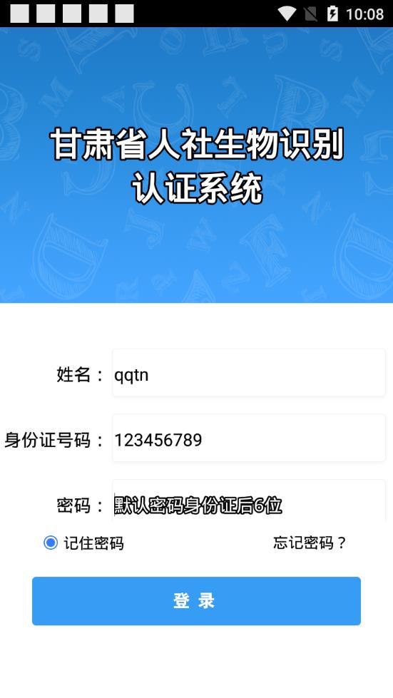 下载一个甘肃人社认证_下载甘肃人社社保认证_甘肃人社认证app下载