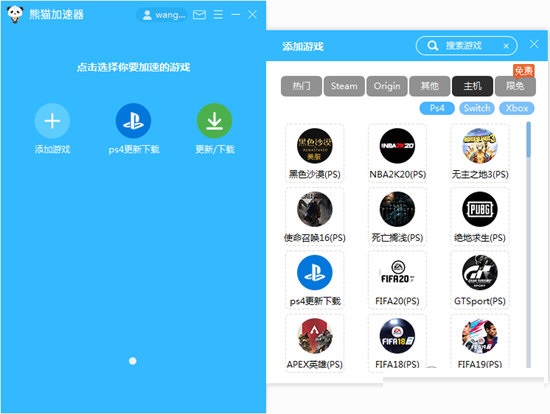 熊猫加速器下载安装_熊猫加速器下载_熊猫加速器app