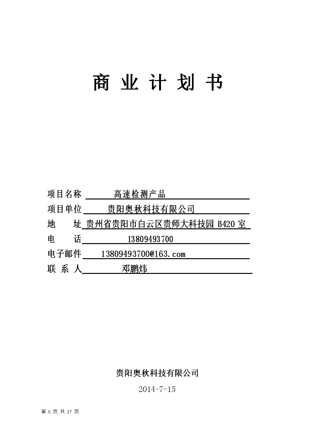 制定商业计划书的主要内容_有效商业计划书制定流程的最后一步是什么_如何制定商业计划书