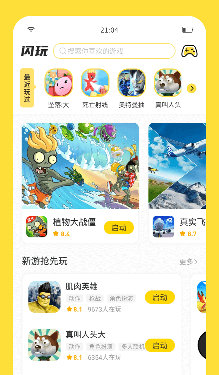 闪玩游戏盒1.3.0绿色资源_闪玩游戏盒子免广告_闪玩游戏盒子