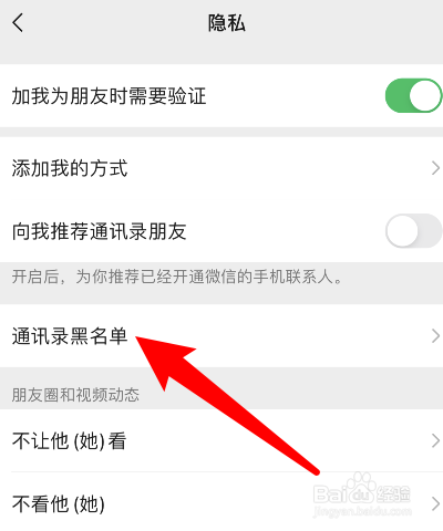 移入视频号黑名单_视频号黑名单怎么解除_怎么解除视频号黑名单