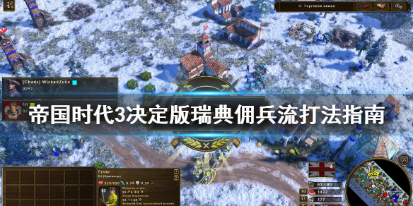 帝国佣兵打闪客怎么样_闪客快打7佣兵帝国_帝国佣兵打闪客怎么玩