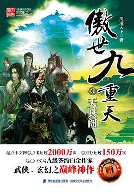 傲世玄天_傲世凡神_傲世焚天