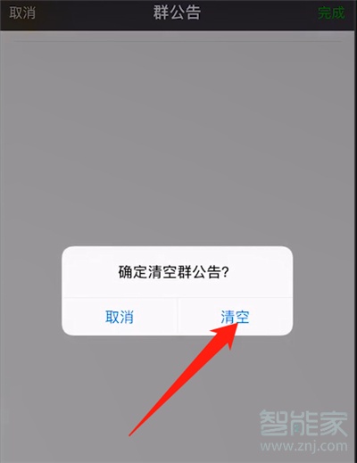 微信群公告删除_群删除公告微信图片怎么删_微信群公告图片怎么删除