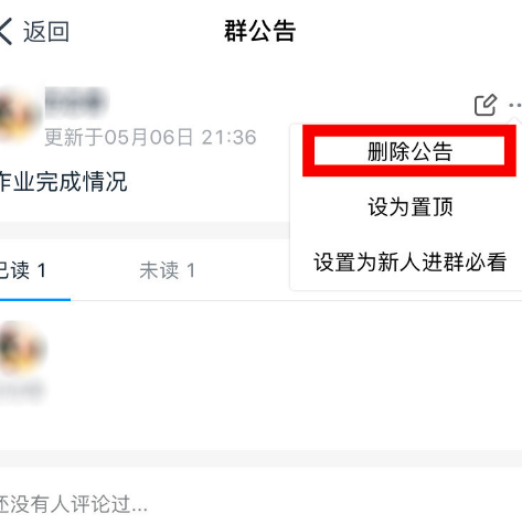 微信群公告删除_群删除公告微信图片怎么删_微信群公告图片怎么删除