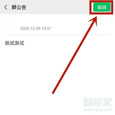 微信群公告图片怎么删除_微信群公告删除_群删除公告微信图片怎么删