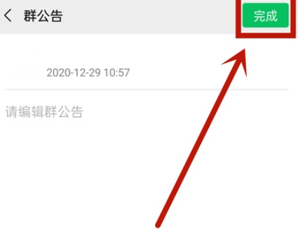 微信群公告删除_微信群公告图片怎么删除_群删除公告微信图片怎么删