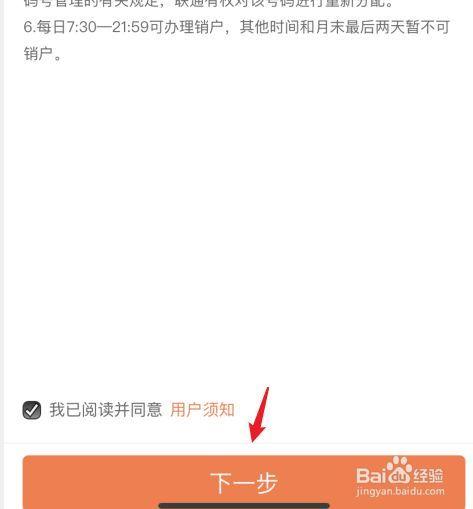 联通办理销户多久生效_联通销户怎么办理_联通办理销户要多久