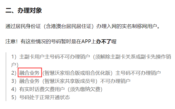 联通办理销户多久生效_联通销户怎么办理_联通办理销户要多久