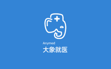 大象就医app官方下载安装_大象就医官方免费下载_大象就医最新版本
